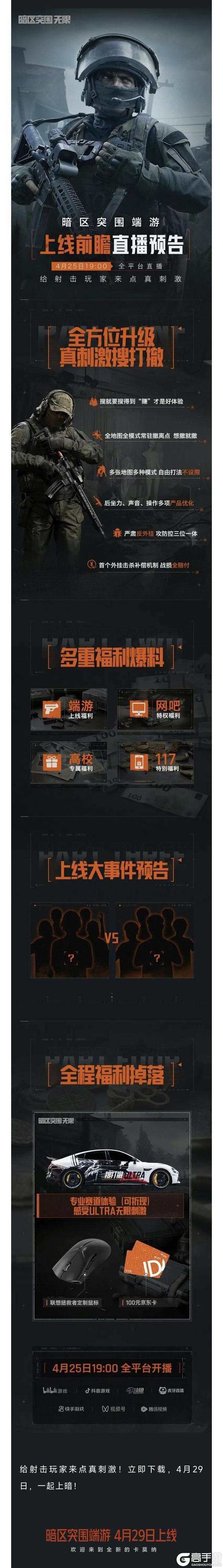 明日预下载开启！19点锁定前瞻直播 | 暗区突围端游上线倒计时5天
