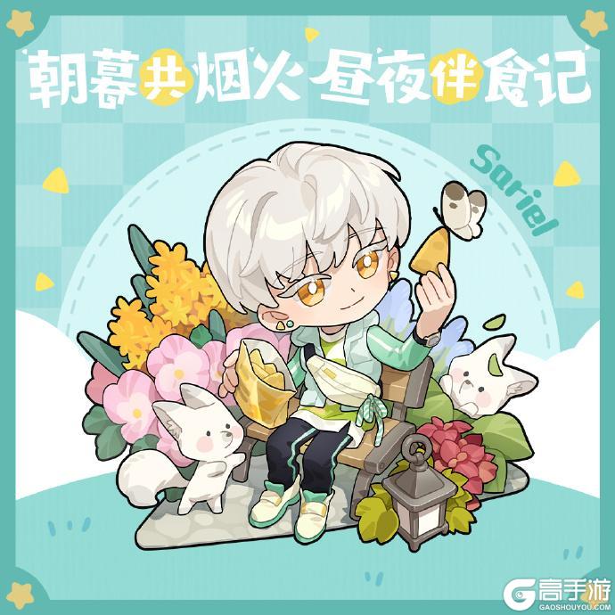 朝暮共烟火，昼夜伴食记