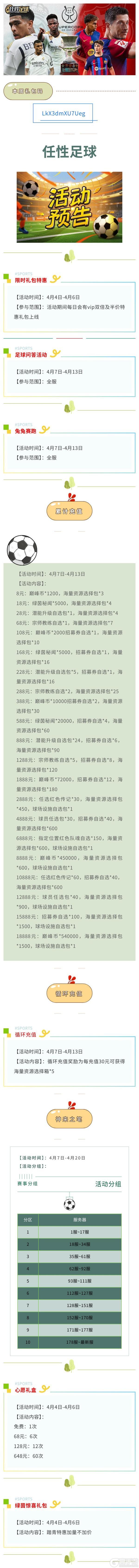 《任性足球》活动预告 | 烈日燃草坪 球技分高低