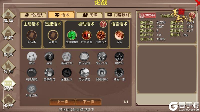 《豪杰成长计划》烬火孤忠资料片 南明朝代开启