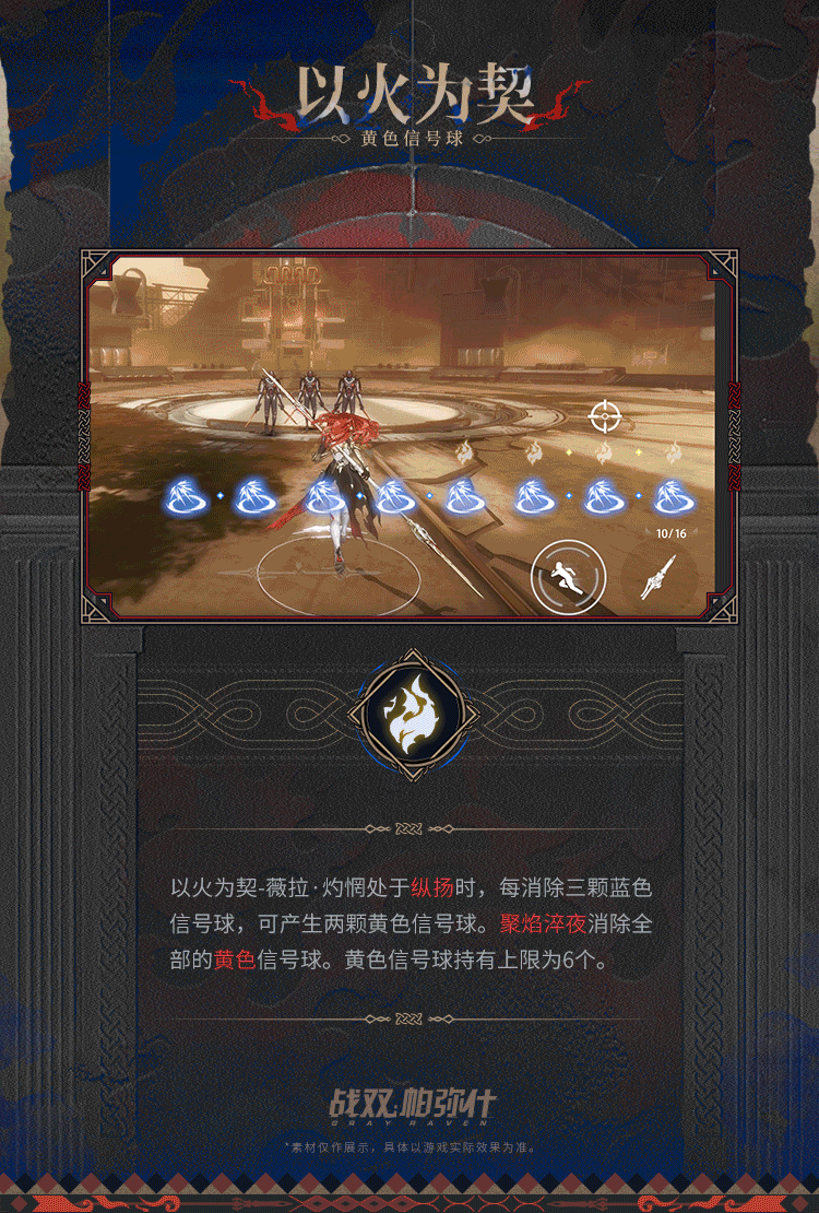 【薇拉·灼惘】战斗技能情报公开！