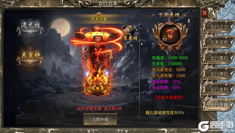 《魔戒传奇OL》五行之力