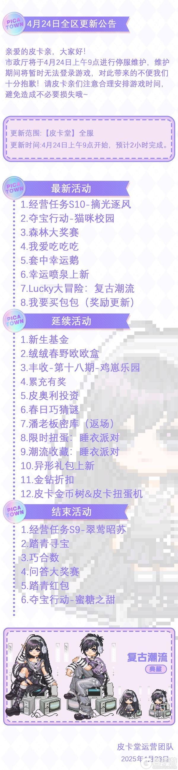 〓4月24日维护更新公告〓