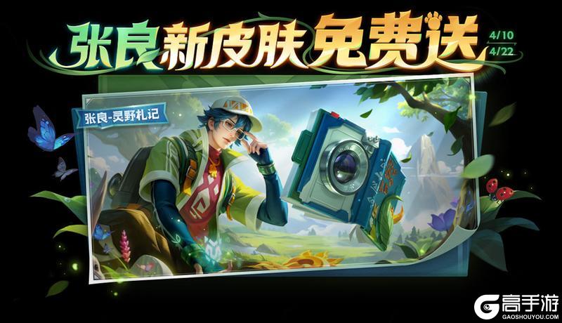 《王者荣耀》4月10日版本更新公告