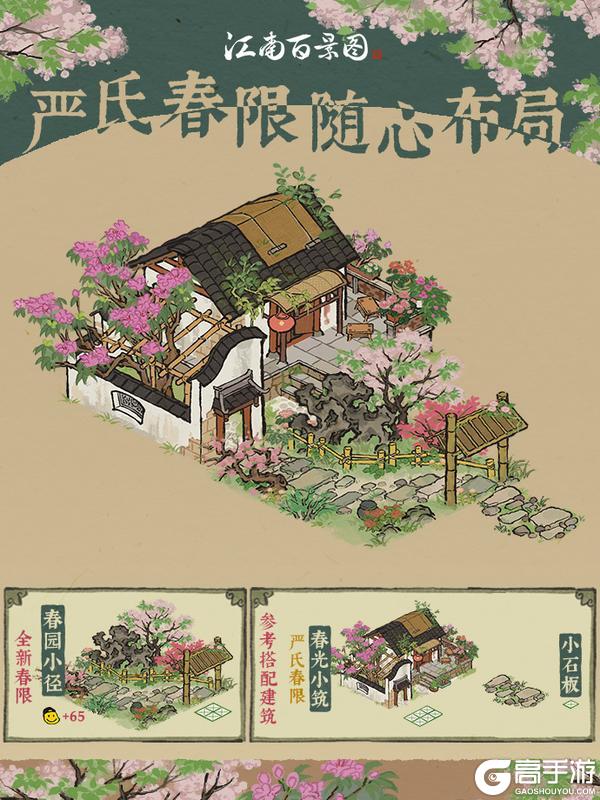 【严氏春限】全新春限建筑现已上架！缤纷布局，静待解锁~