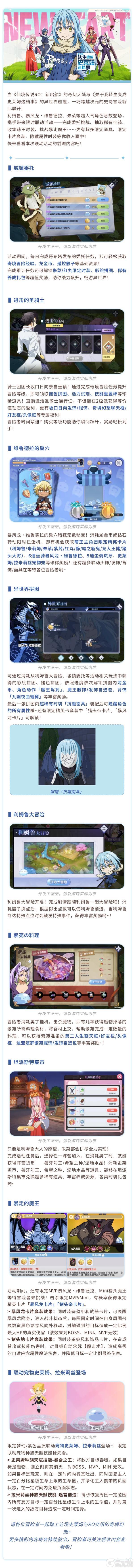 卡普拉独家 | 联动内容前瞻：史莱姆の奇境幻想