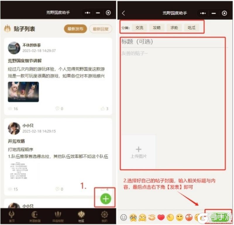 （文末有惊喜）荒野国度助手教程来啦！包教包会！