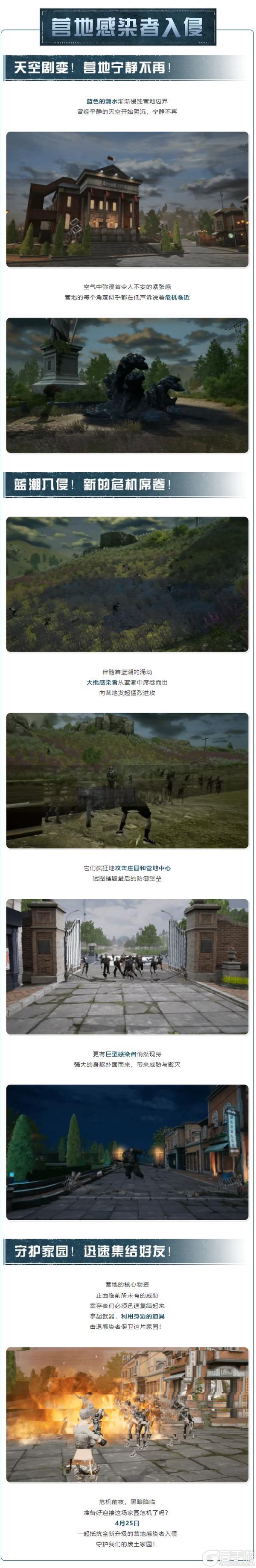 《明日之后》营地感染者入侵升级来袭全新战斗伙伴