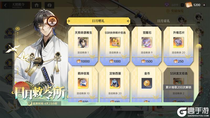 《龙族：卡塞尔之门》天照孤辉 全新UR伙伴天照命源稚生登场