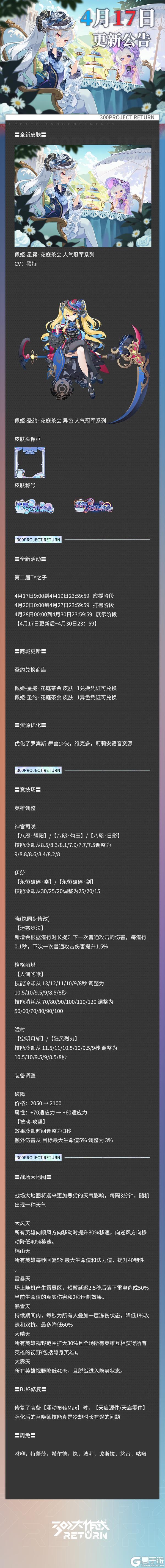 《300大作战》更新公告 | 04月17日