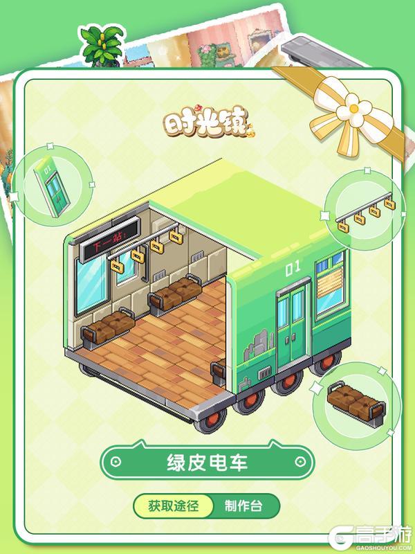 《时光镇》「绿皮电车」—下一站盎然春日