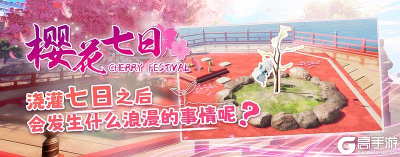 「樱花七日活动」即将开启！