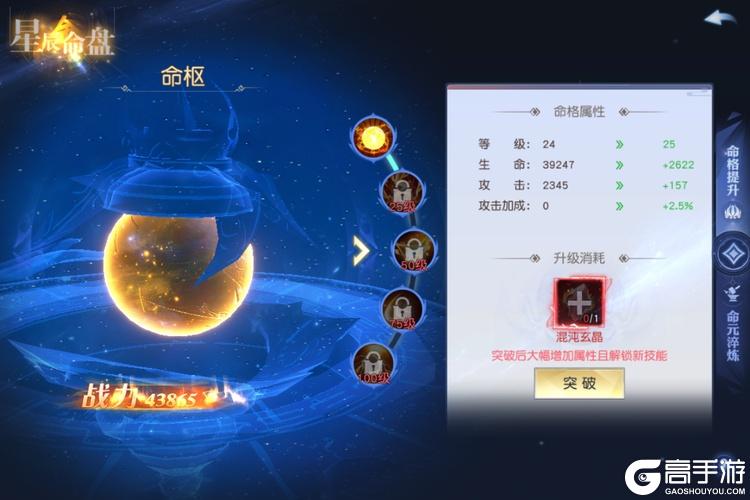 凡人修仙--游戏玩法--命盘系统