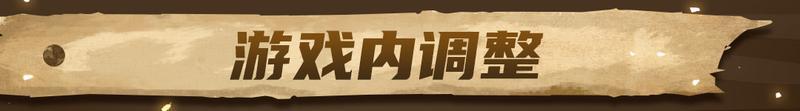 【更新预告02】经典道具回归！限时活动-遗物之战来了！