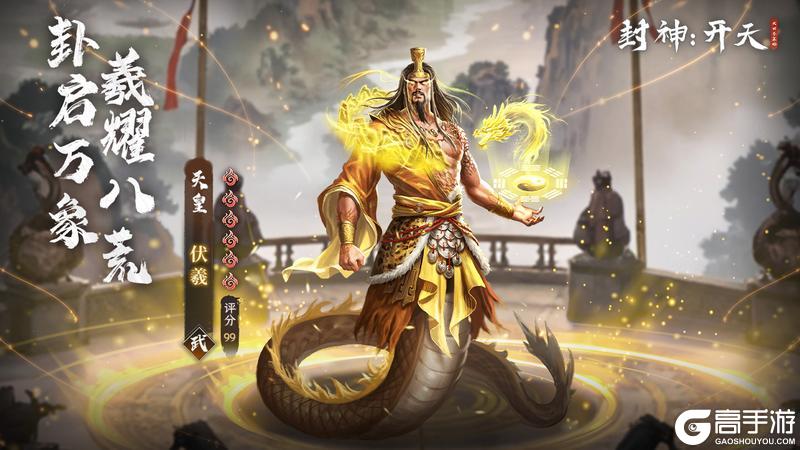 新活动爆料丨五一活动上线，伏羲·太初显圣登场！