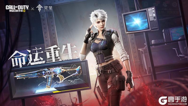 《灵笼》联动活动众生随影、命运重生联手回归