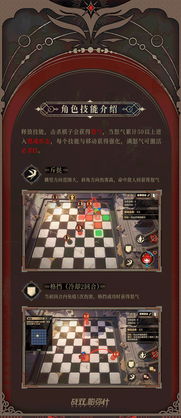 【步步荆棋】活动即将开始！