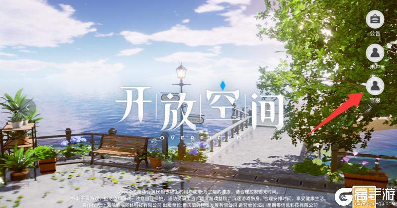 《开放空间》客服入口新增公告