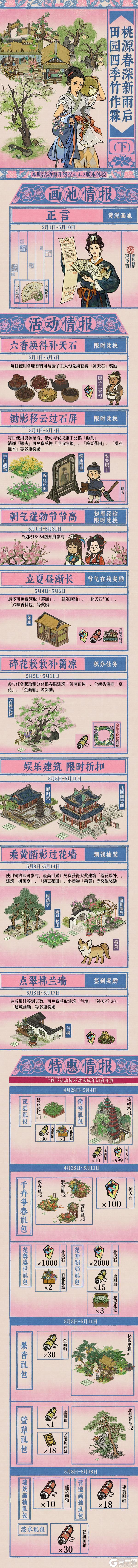 【活动预告】「陶渊明」携「田园」建筑画池入驻！