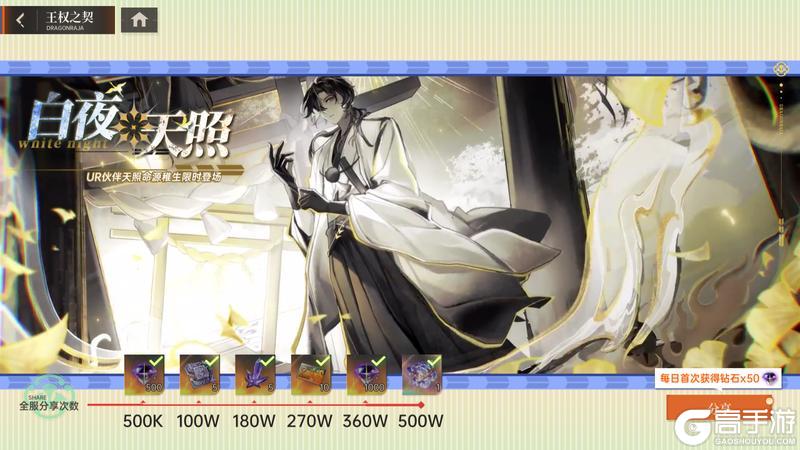 《龙族：卡塞尔之门》天照孤辉 全新UR伙伴天照命源稚生登场