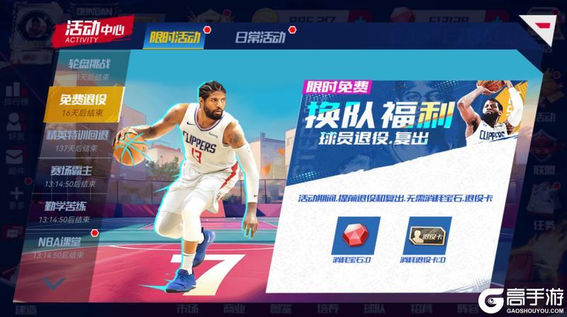 季后赛主题墙强势上线，全新活跃活动震撼来袭！