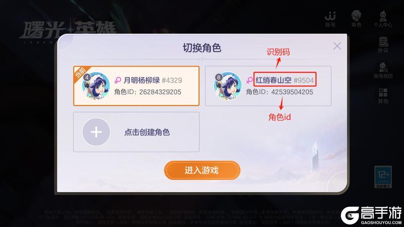 《曙光英雄》账号找回 游戏角色突然变新号了 怎么办？！