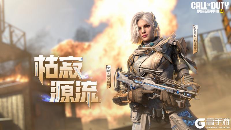 将干涸化为新生序曲！传说级武器Oden-枯寂源流即将登场【原文有视频】