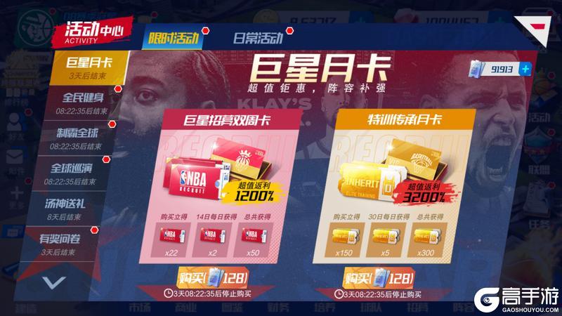 季后赛主题墙强势上线，全新活跃活动震撼来袭！