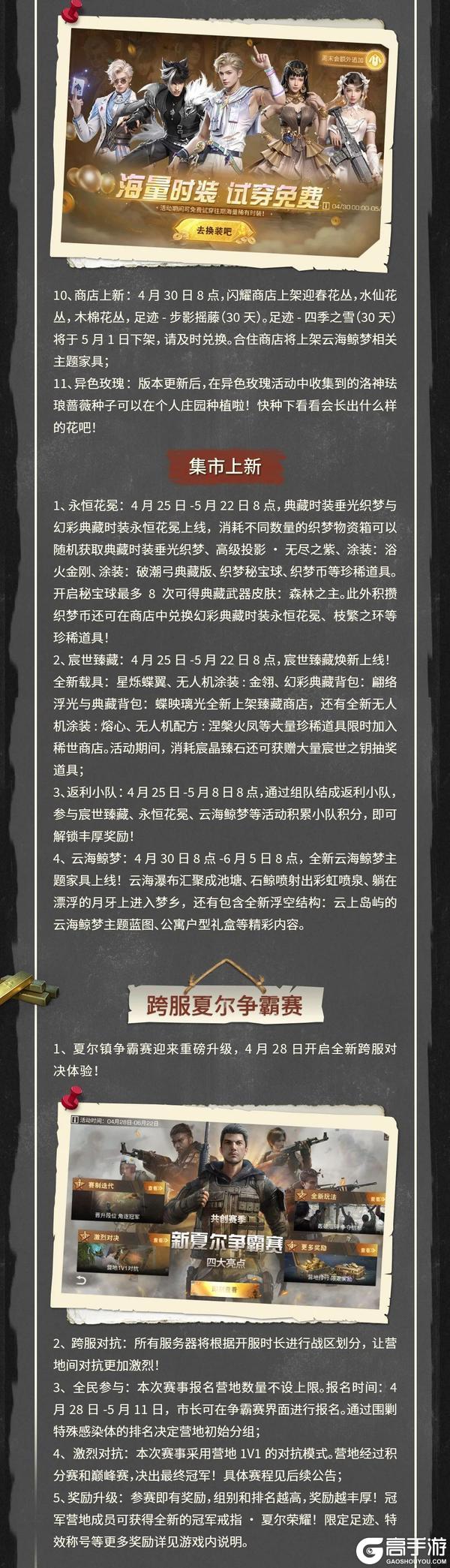 《明日之后》更新公告打造末日世外桃源废土生态