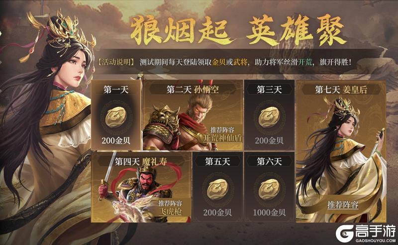 《封神：开天》公测福利领取指南