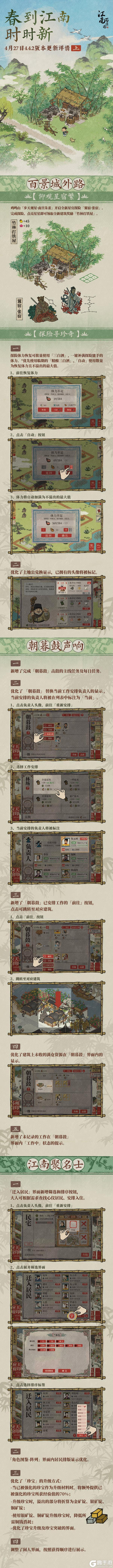 【版本更新】4月27日，《江南百景图》4.4.2新版本开启！