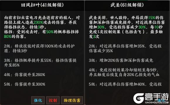 《征服与荣耀》 武将介绍之“武圣”关羽篇