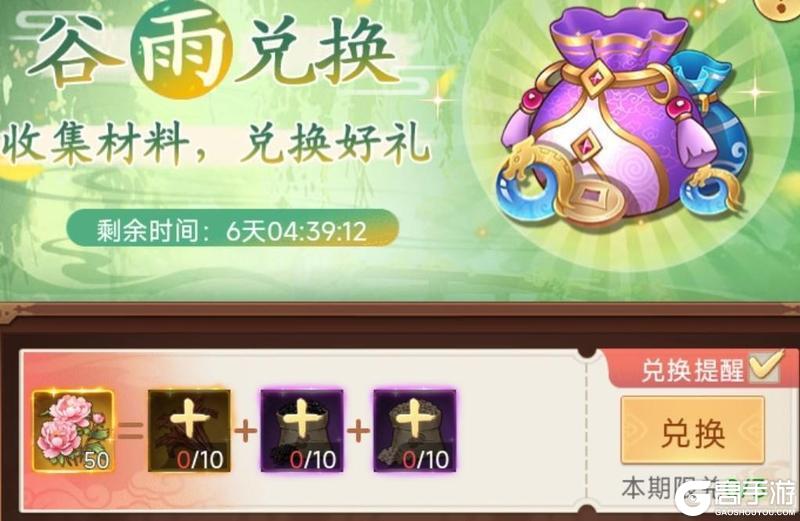 《仙剑奇侠传：新的开始》攻略|谷雨集市兑换攻略