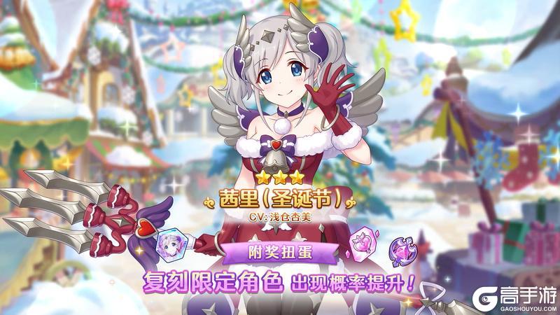 《公主连结》「复刻限定角色附奖扭蛋」即将开展！