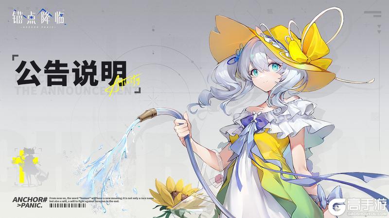 《锚点降临》致歉信