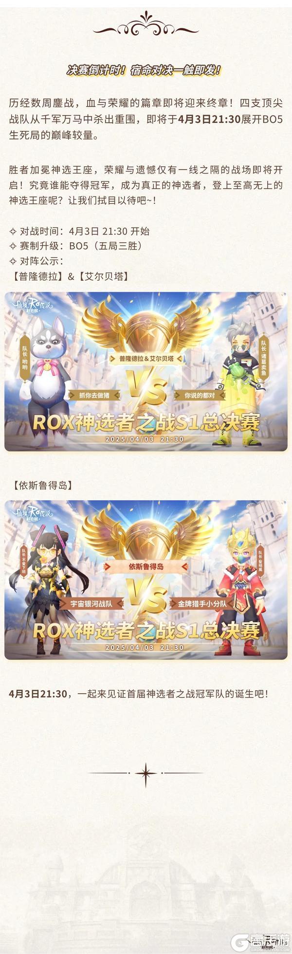 《仙境传说:新启航》神选者之战S1:终极王座争夺战开启!