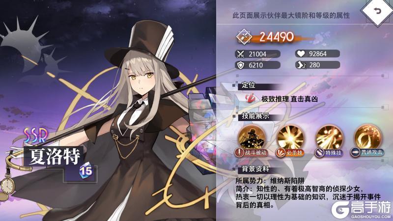 精选策略【推理】 夏洛特限时召唤