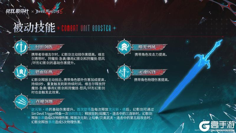 全新异界装备「幻影剑」登场