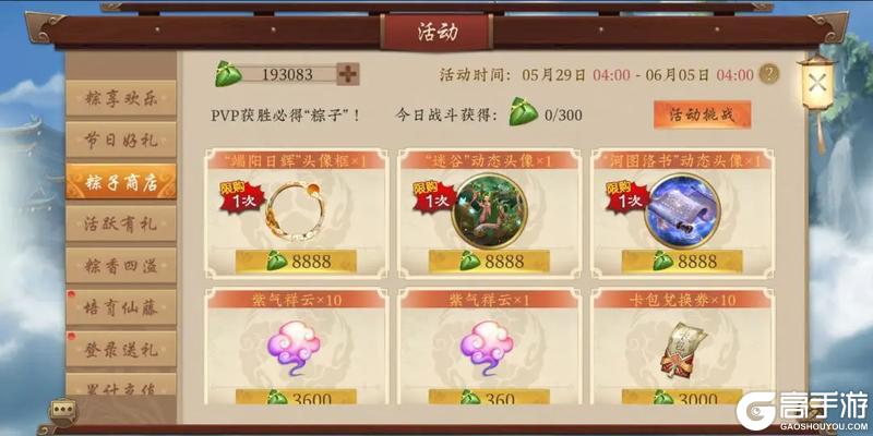 《五行师》（更新公告）端午节版本更新及活动预告