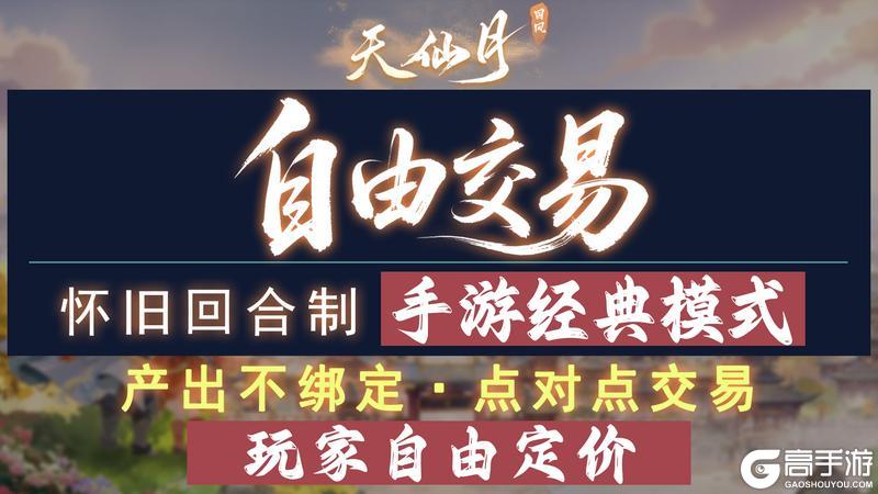 《天仙月》什么？真的可以自由交易么