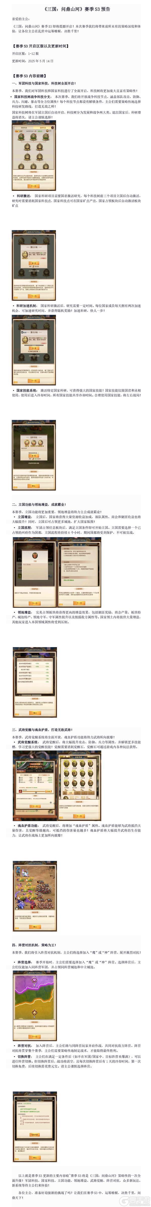 《三国:问鼎山河》赛季S3预告