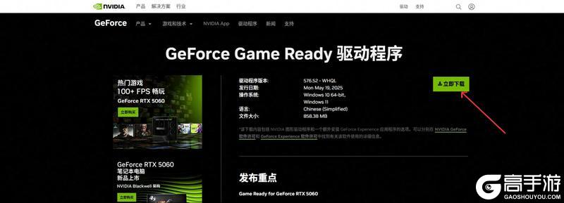 《遇见逆水寒》清洁安装最新版本Nvidia显卡驱动步骤