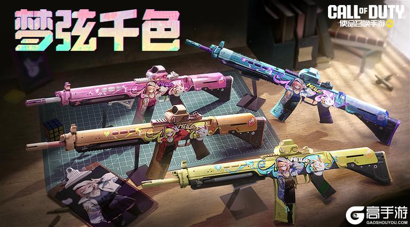 群星为之闪耀！梦弦千色心愿箱绚丽登场
