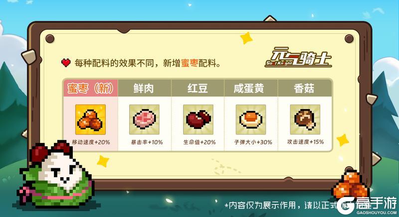 《元气骑士》更新预告|粽粽大作战回归！