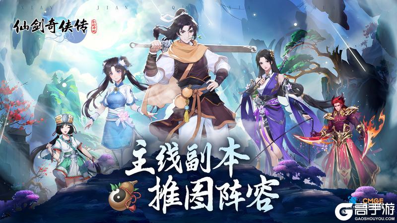 《仙剑奇侠传：新的开始》南诏地宫1-2层通关阵容推荐！