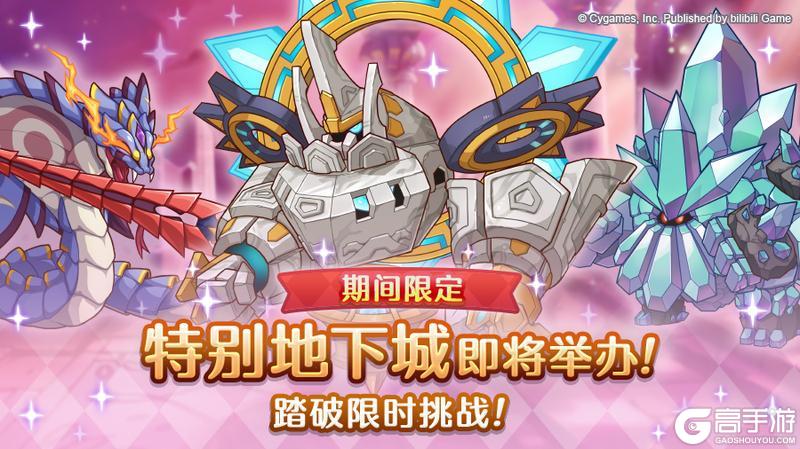 《公主连结》「期间限定特别地下城」开展预告