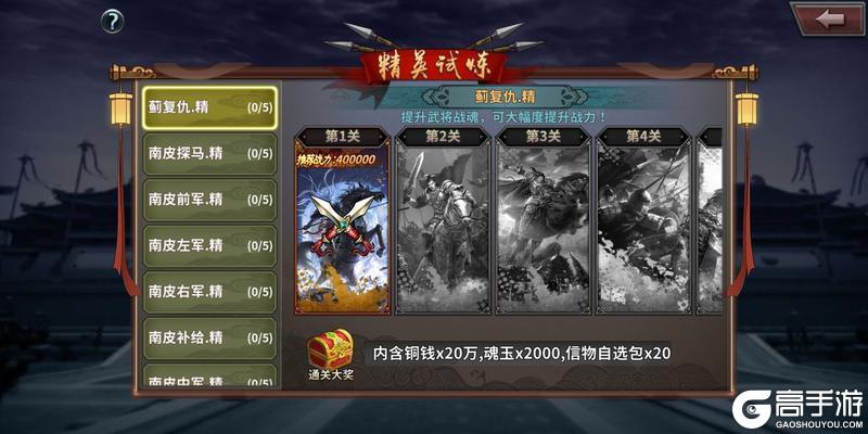 《传奇三国》PVE玩法