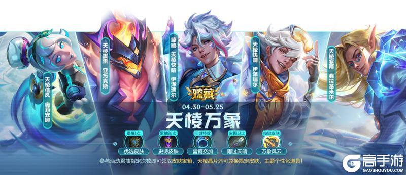 全直售皮肤限免、时空探索20抽，5.1盟友节必拿福利全在这！