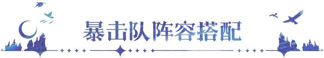 《永夜降临：复苏》大神攻略 | 强力阵容搭配 助你摆脱配队困难