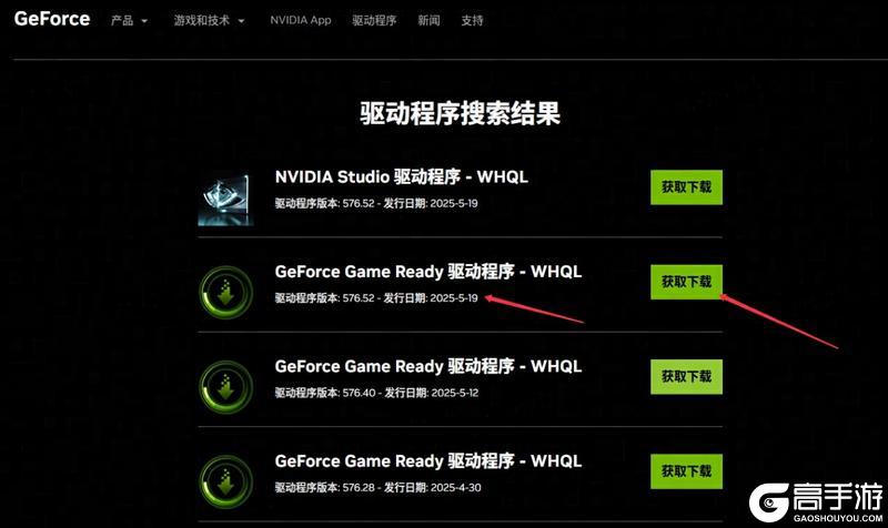《遇见逆水寒》清洁安装最新版本Nvidia显卡驱动步骤